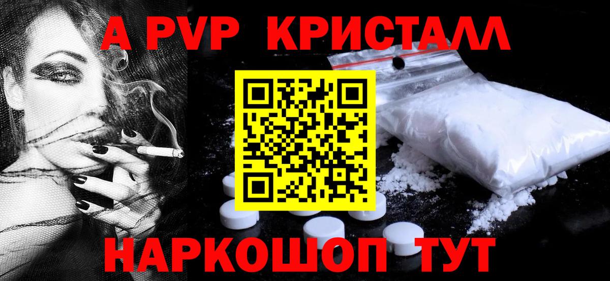 A-PVP Crystall Москва