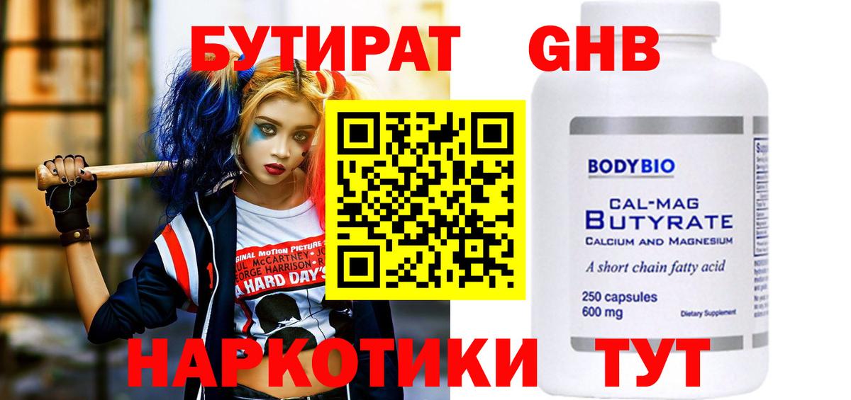 Бутират GHB  Вход с VPN  Москва 